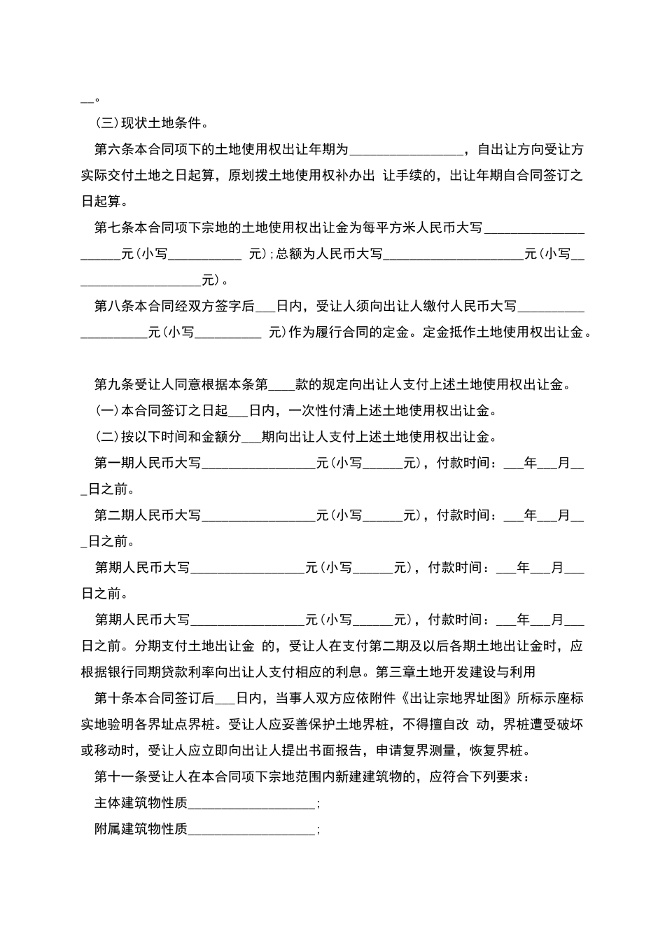 土地转让协议或协议书_第2页