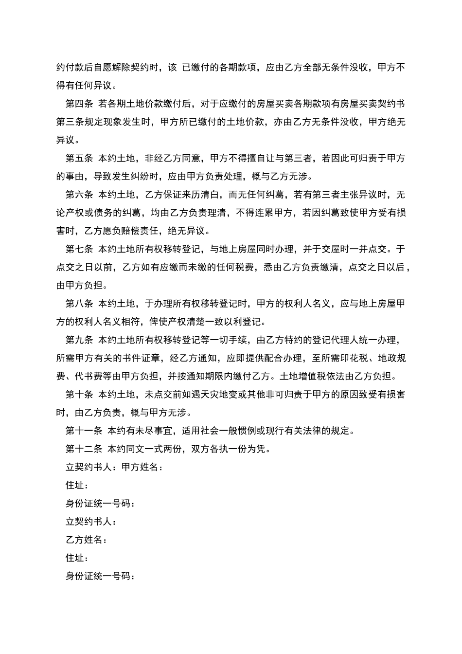 土地预定买卖契约书_第2页