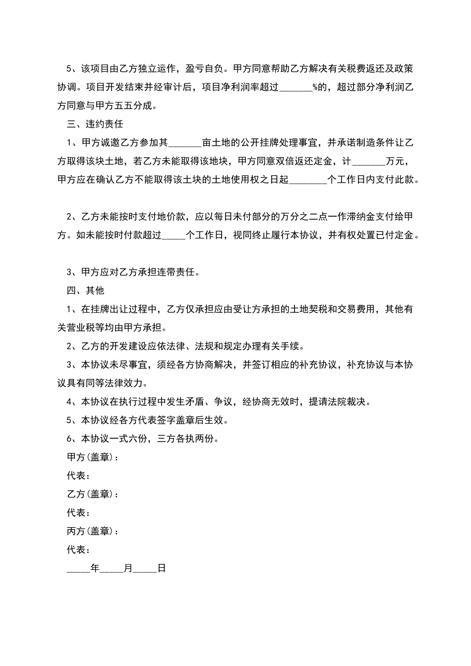 土地转让协议书格式_第2页