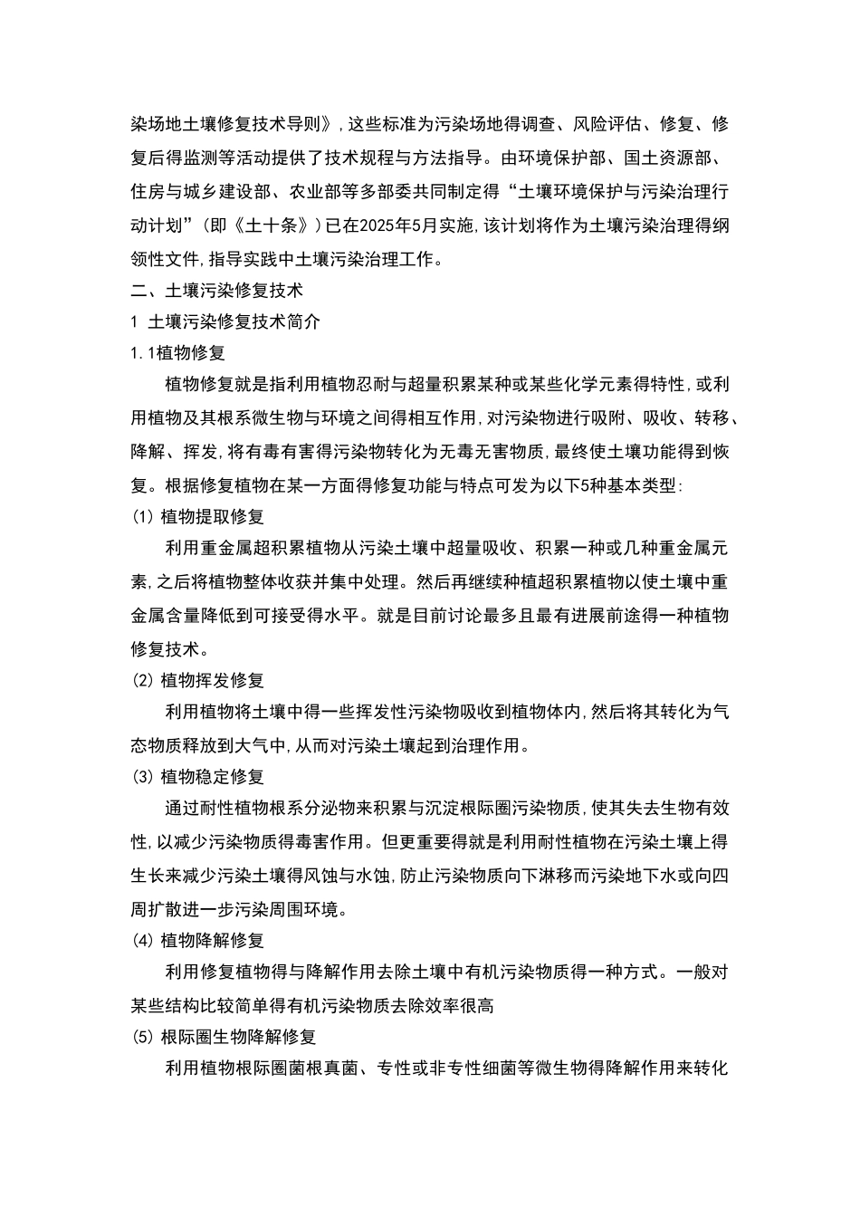 土壤修复发展前景_第2页