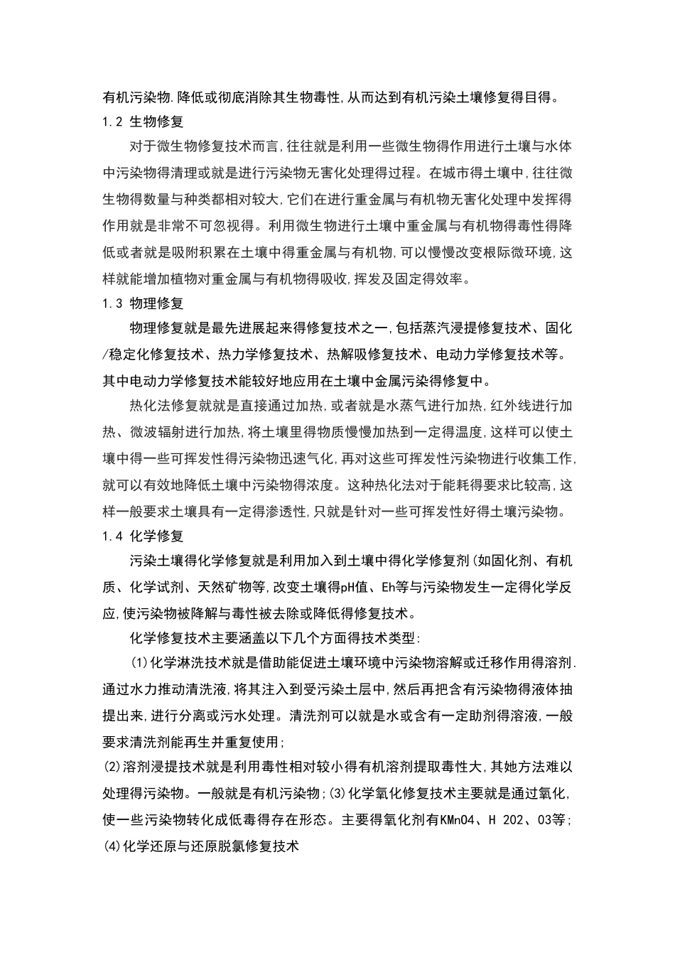 土壤修复发展前景_第3页