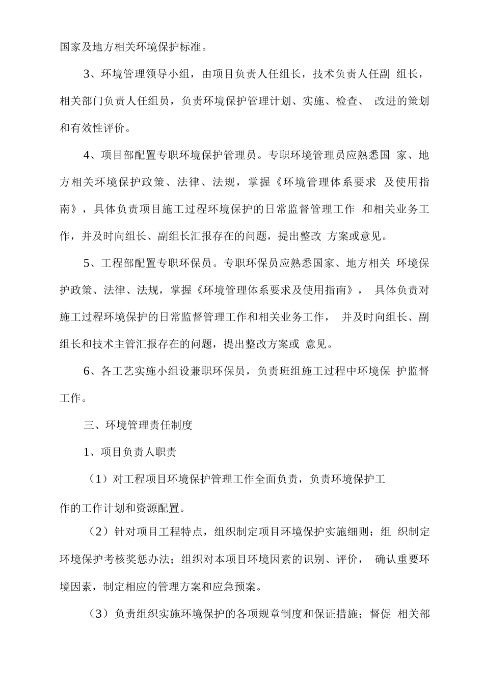 土壤修复环境管理计划_第2页