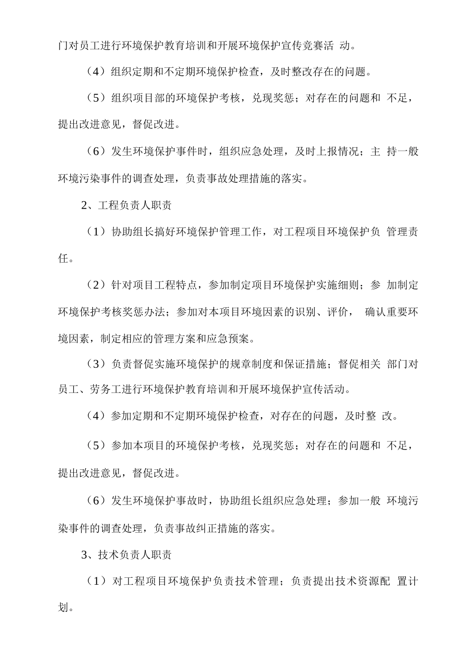 土壤修复环境管理计划_第3页