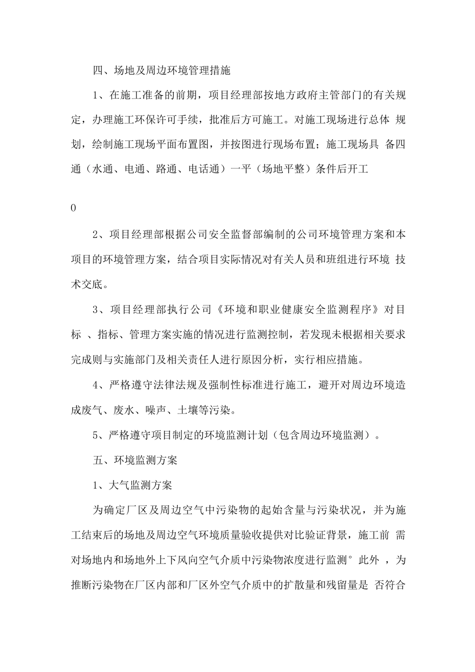 土壤修复环境管理及监测计划_第3页