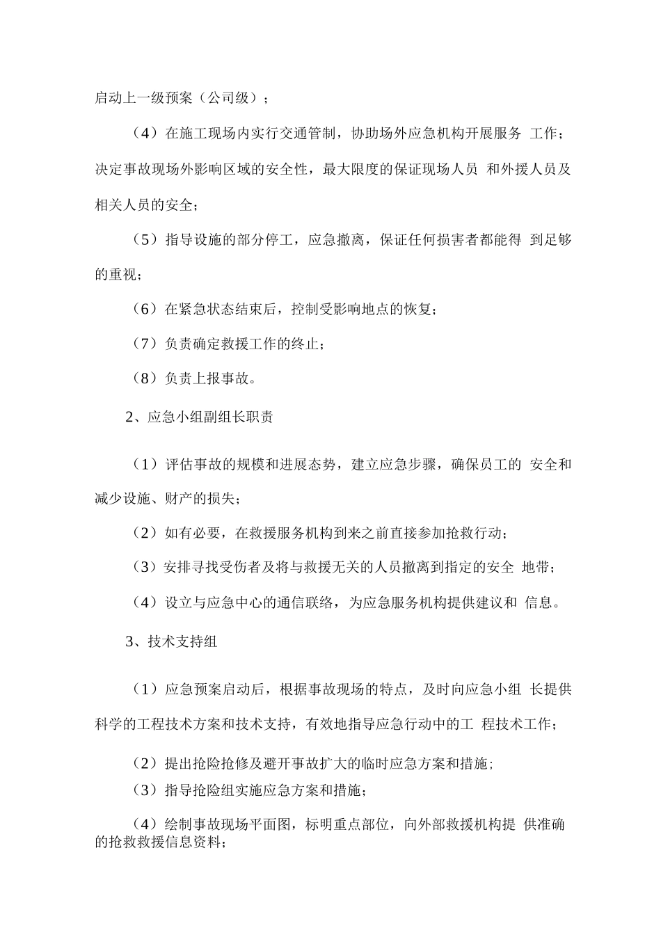 土壤修复施工应急预案_第3页
