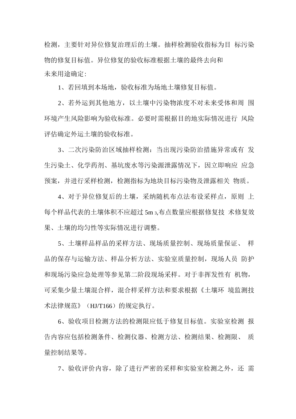 土壤修复项目整体验收计划2_第3页