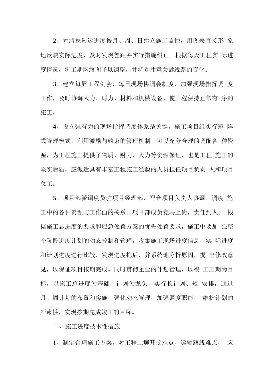 土壤修复项目实施进度计划保障措施_第2页