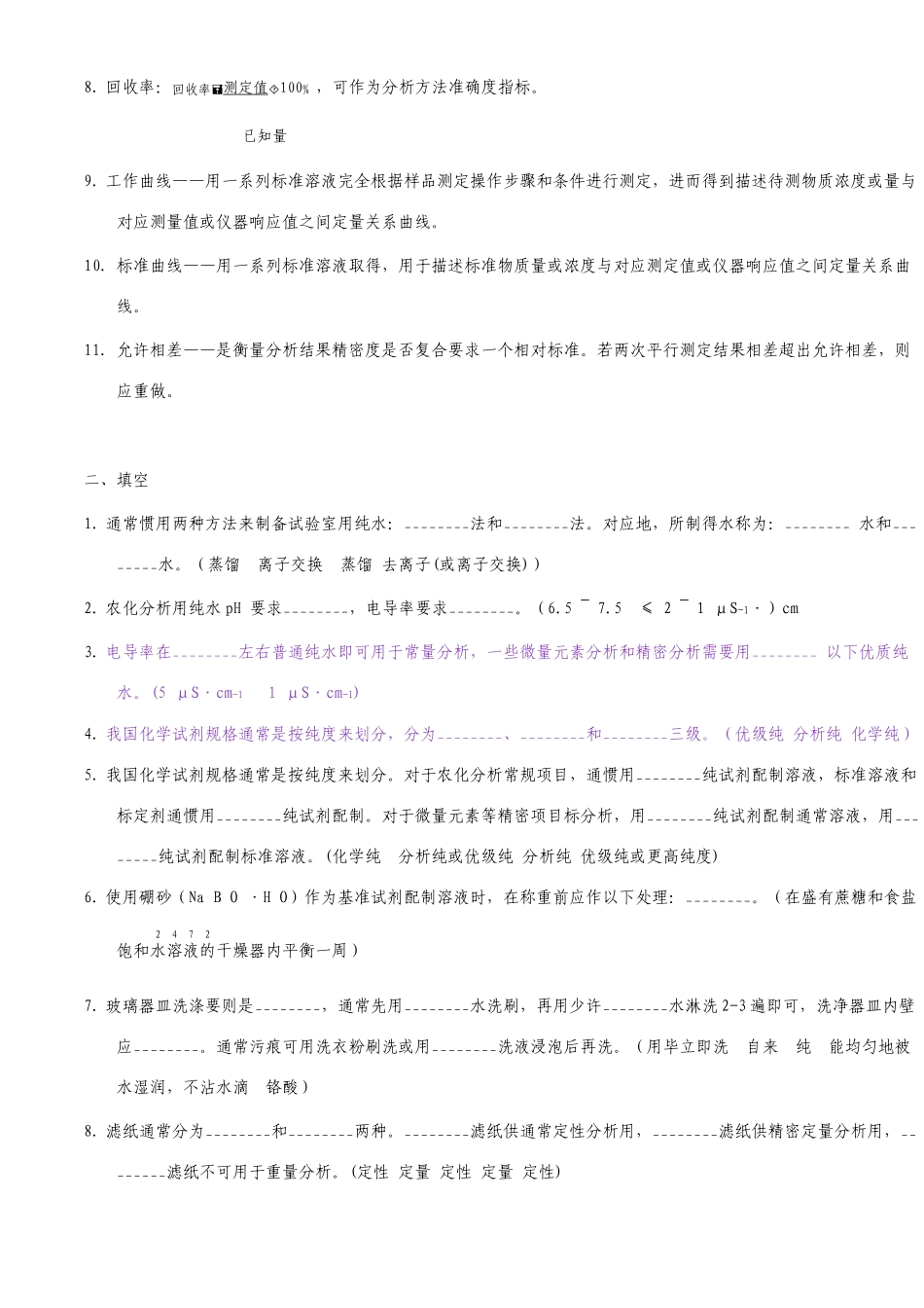 土壤农业化学分析各章复习题土壤植物_第3页
