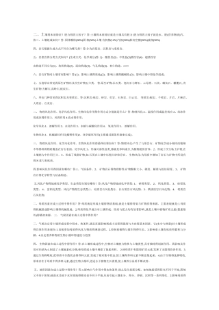 土壤学全套复习资料