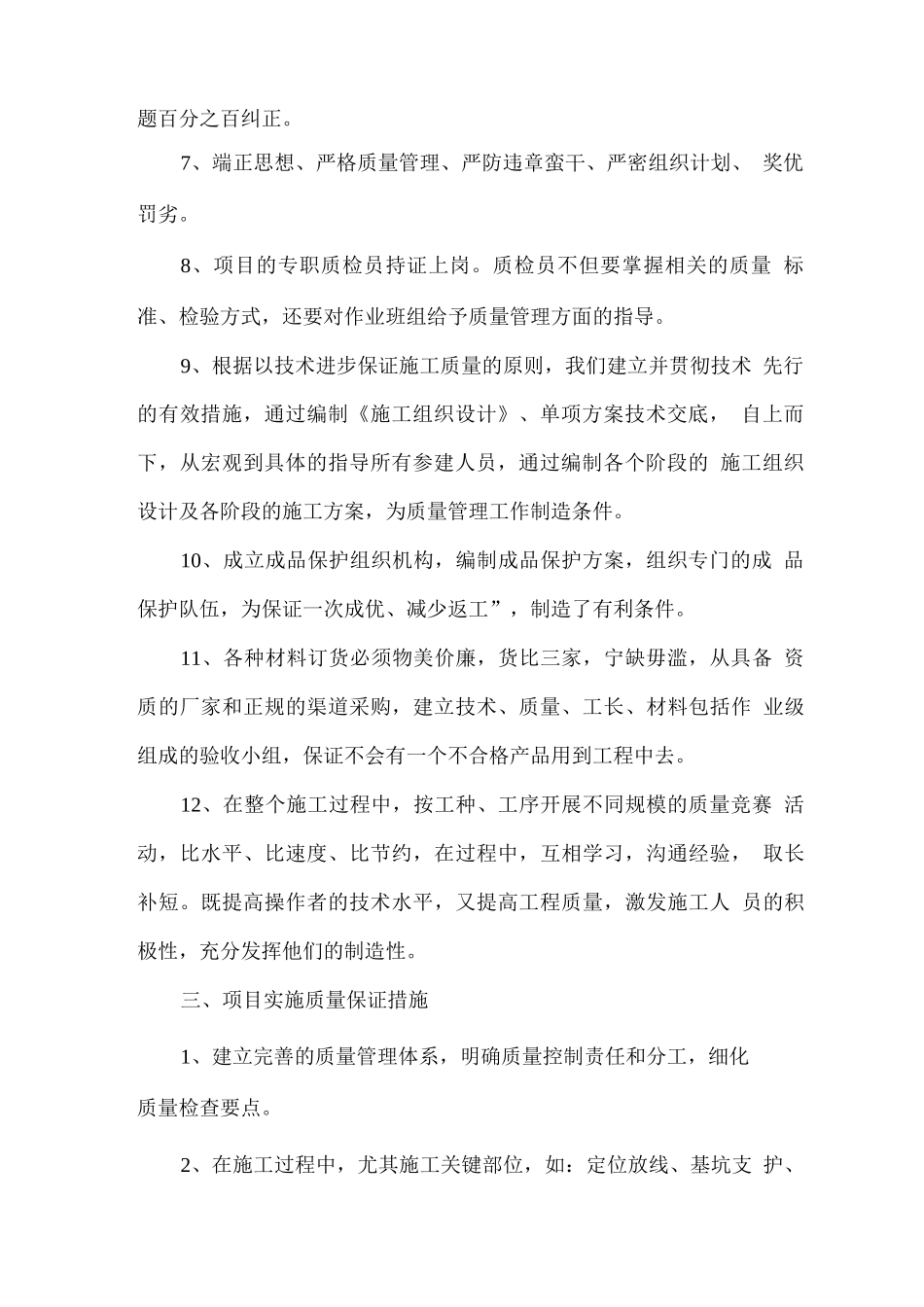 土壤修复项目实施质量目标控制保证措施_第2页