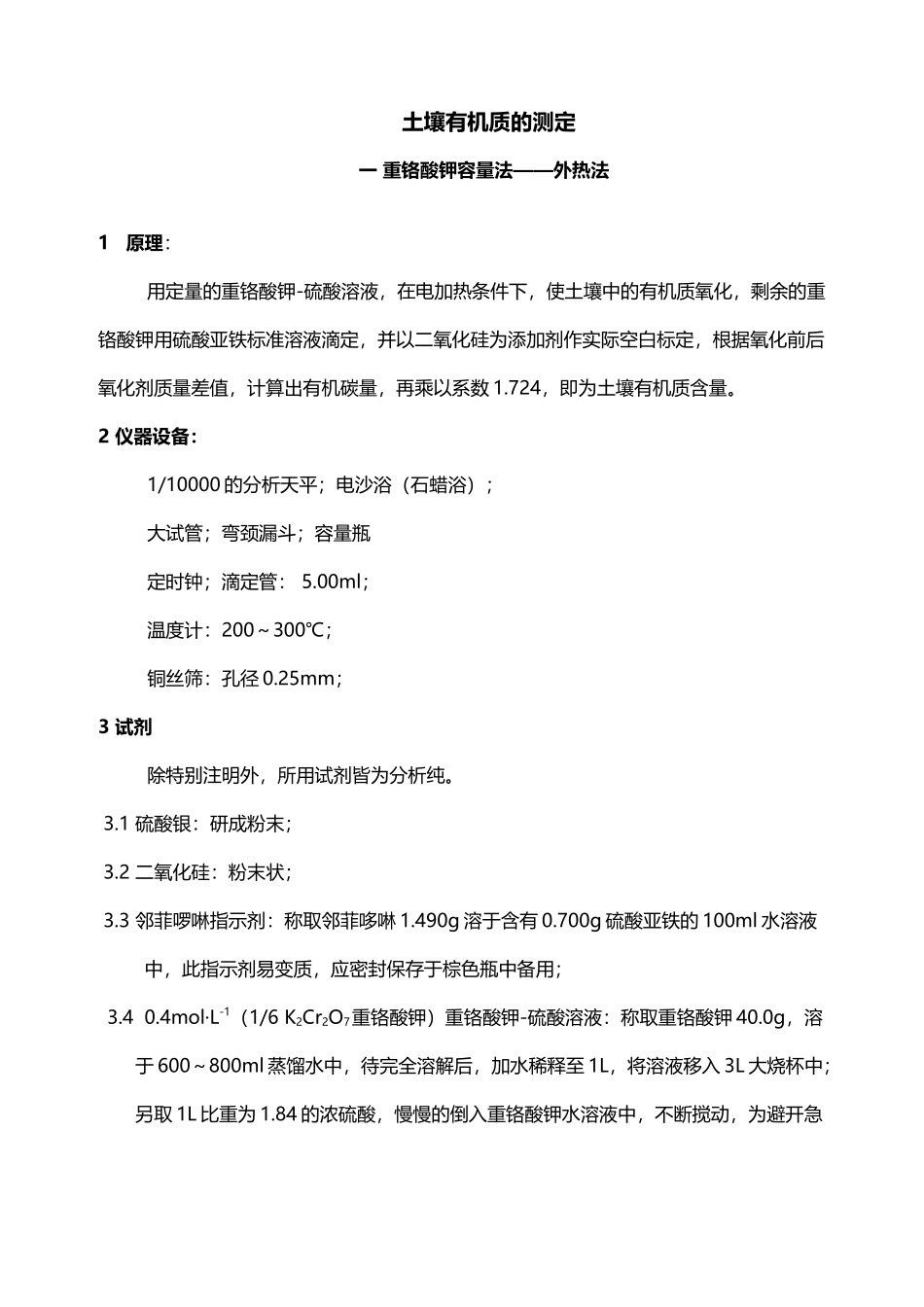 土壤有机质含量测定_第2页