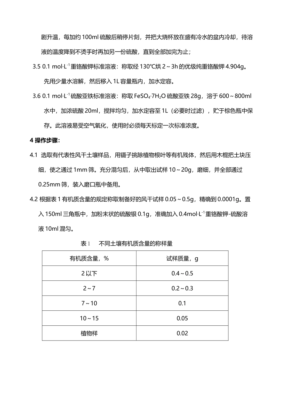 土壤有机质含量测定_第3页
