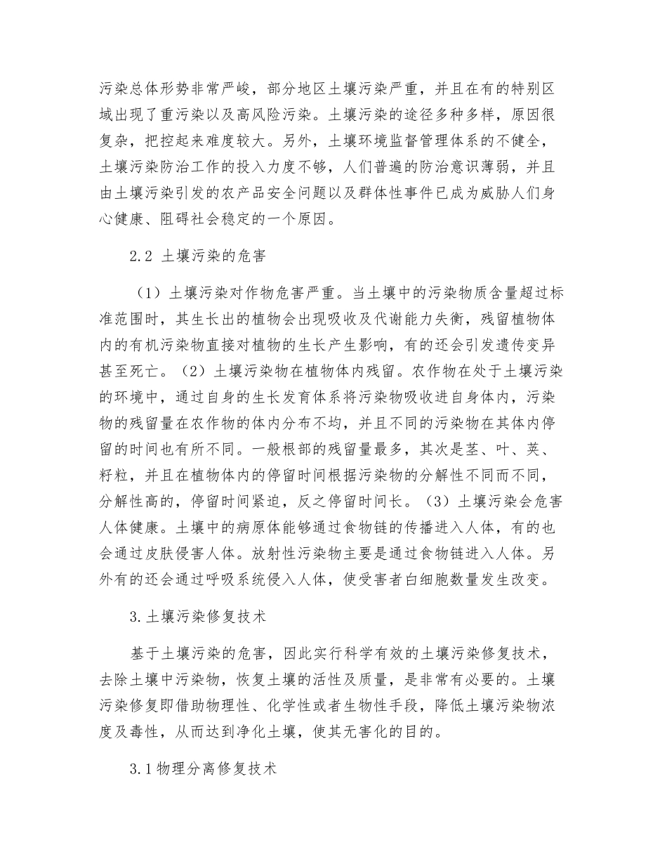 土壤污染源头分析和土壤修复技术的应用_第3页