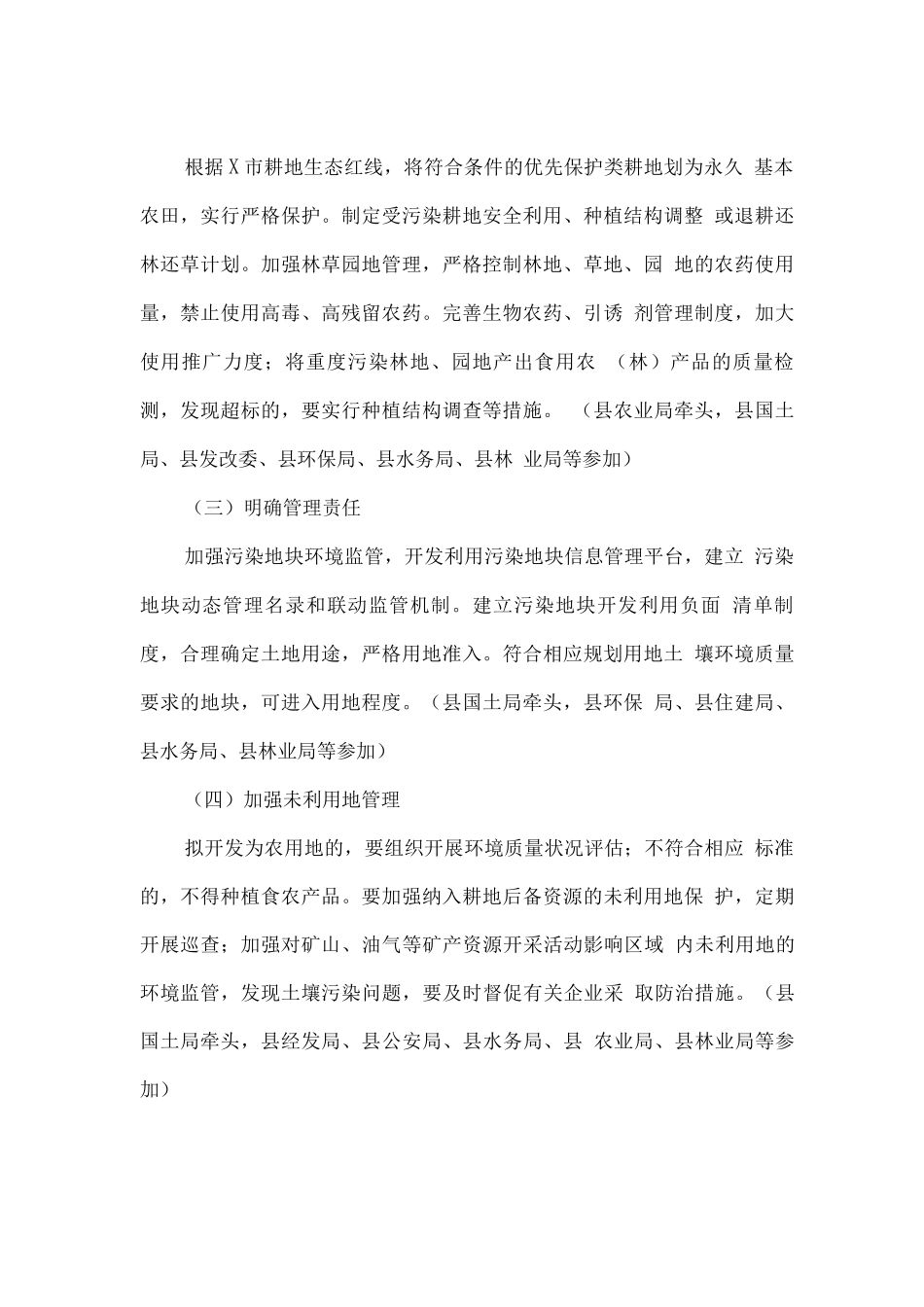 土壤污染防治年度工作方案_第2页