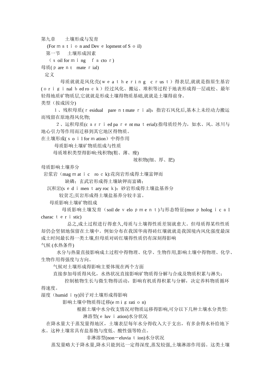 土壤的形成和发育_第1页