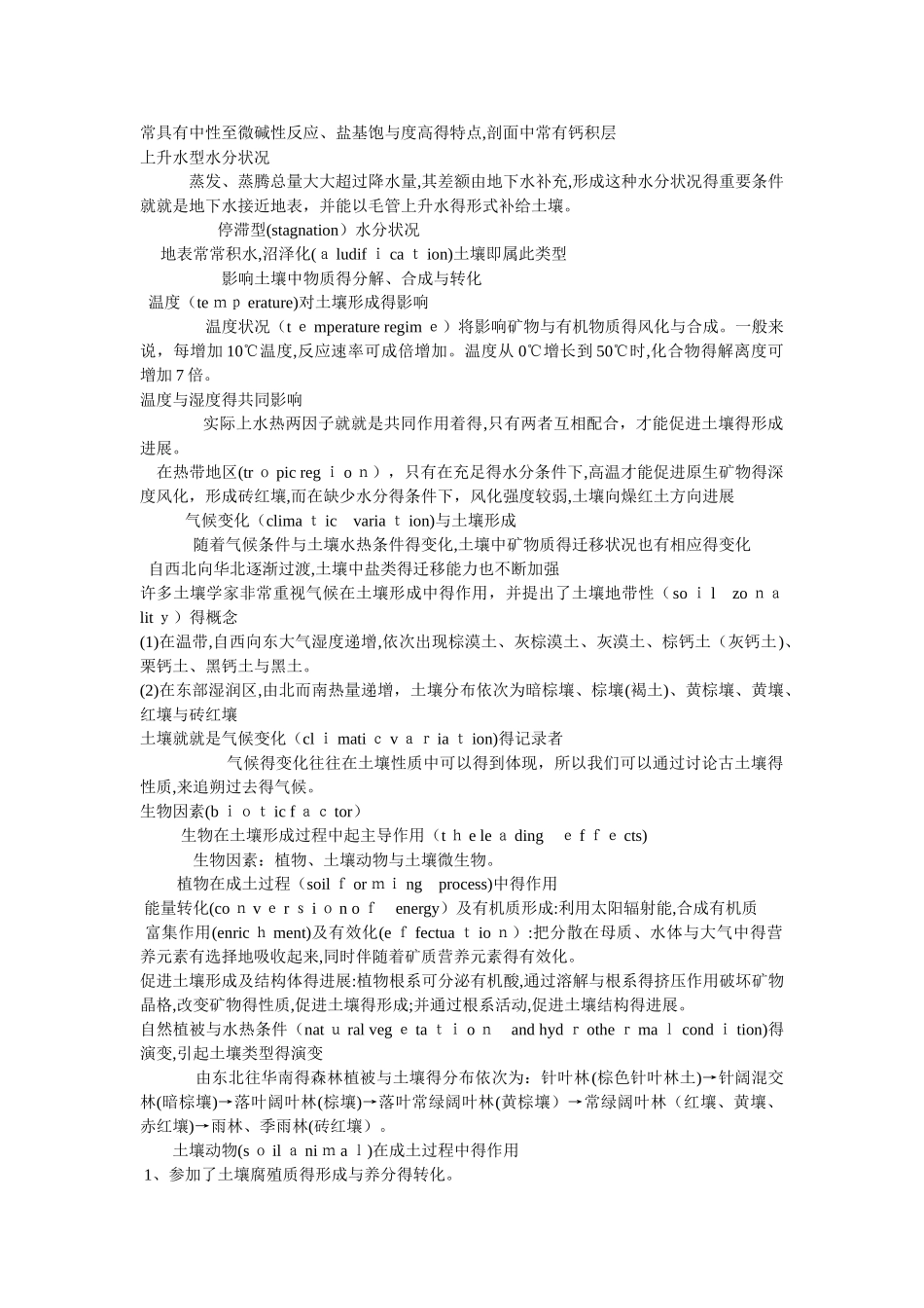 土壤的形成和发育_第2页