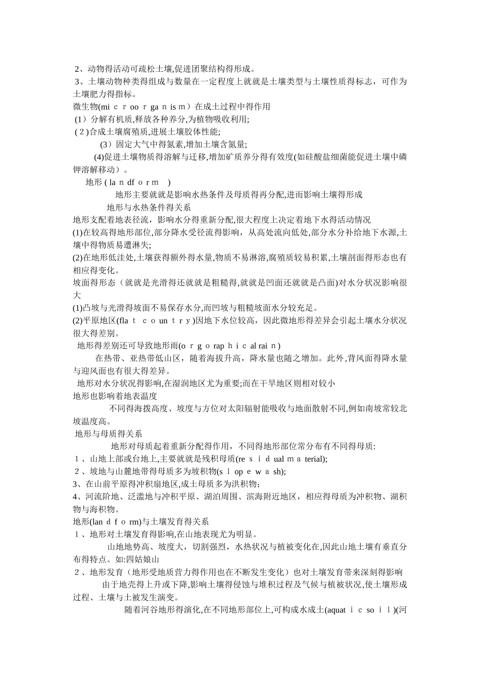 土壤的形成和发育_第3页