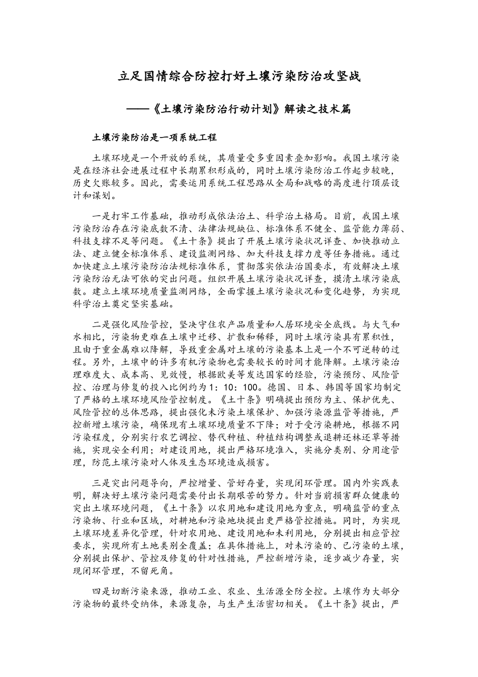 土壤污染防治行动计划解读之技术篇_第1页