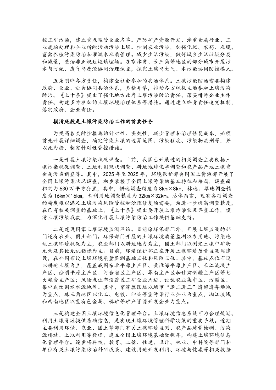 土壤污染防治行动计划解读之技术篇_第2页