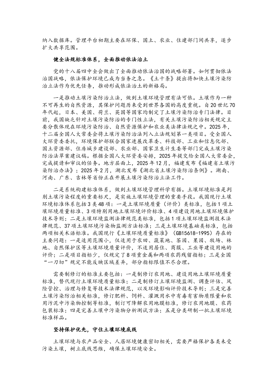 土壤污染防治行动计划解读之技术篇_第3页