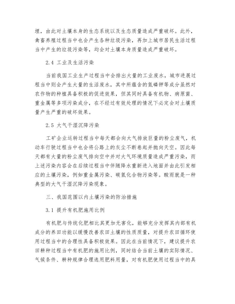 土壤污染及其防治：现状、原因、防治措施_第3页