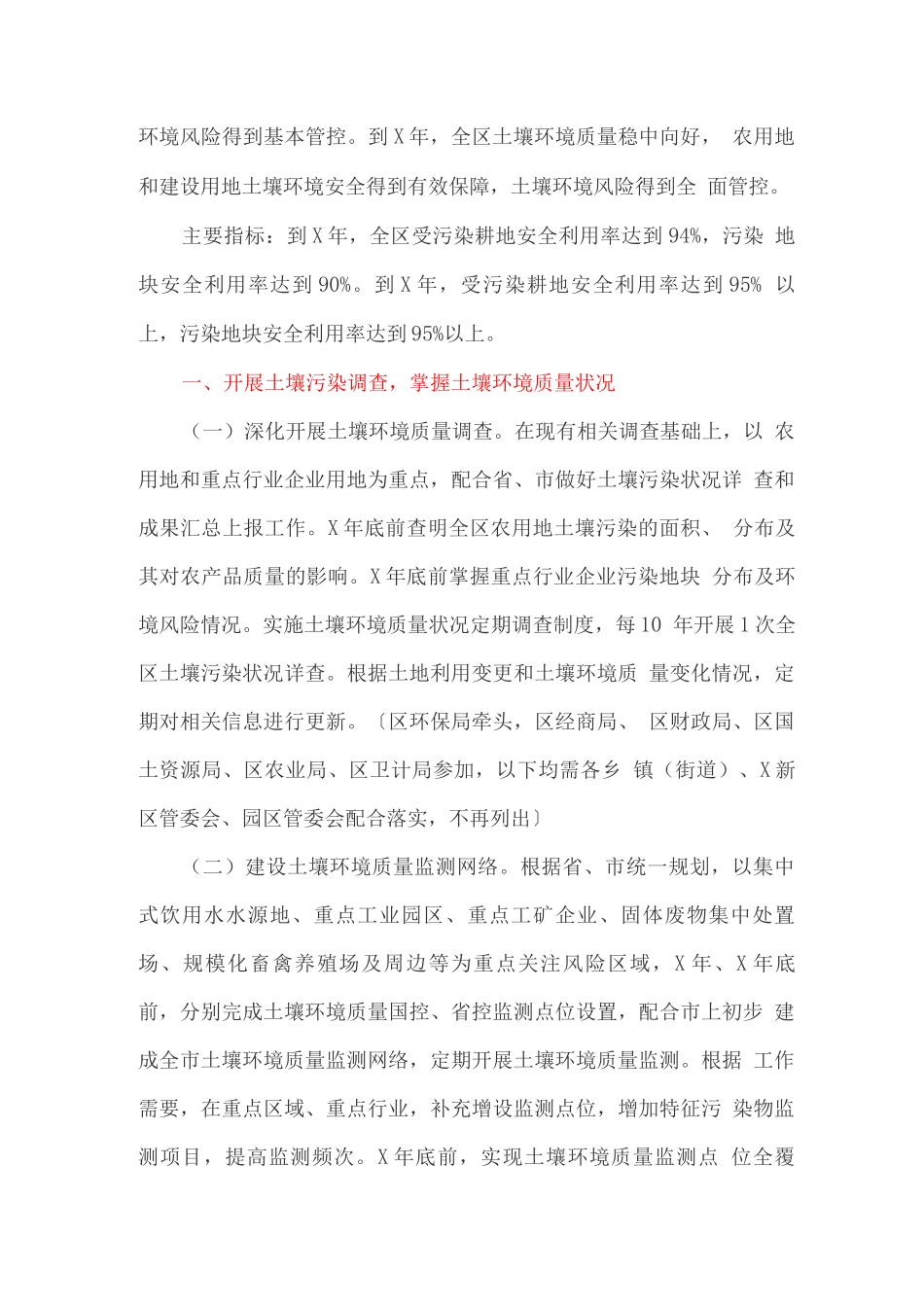 土壤污染防治行动计划_第2页