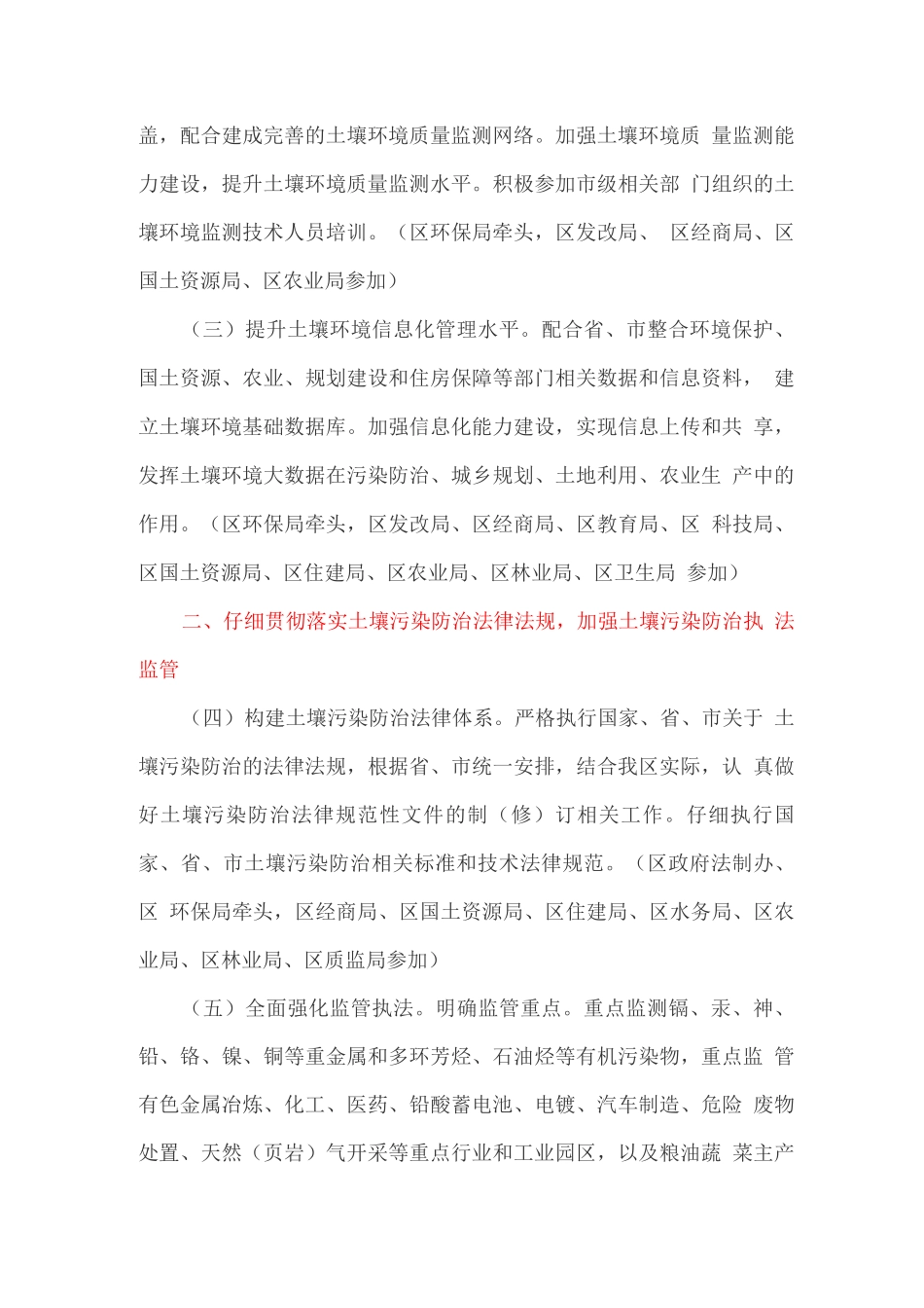 土壤污染防治行动计划_第3页