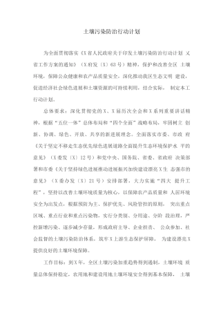 土壤污染防治行动计划