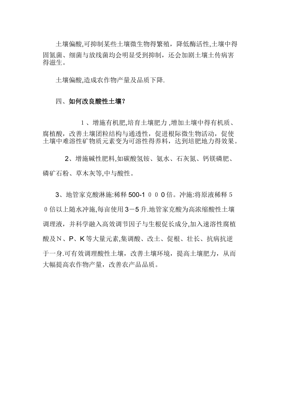 土壤酸化的原因、危害及解决方案_第3页