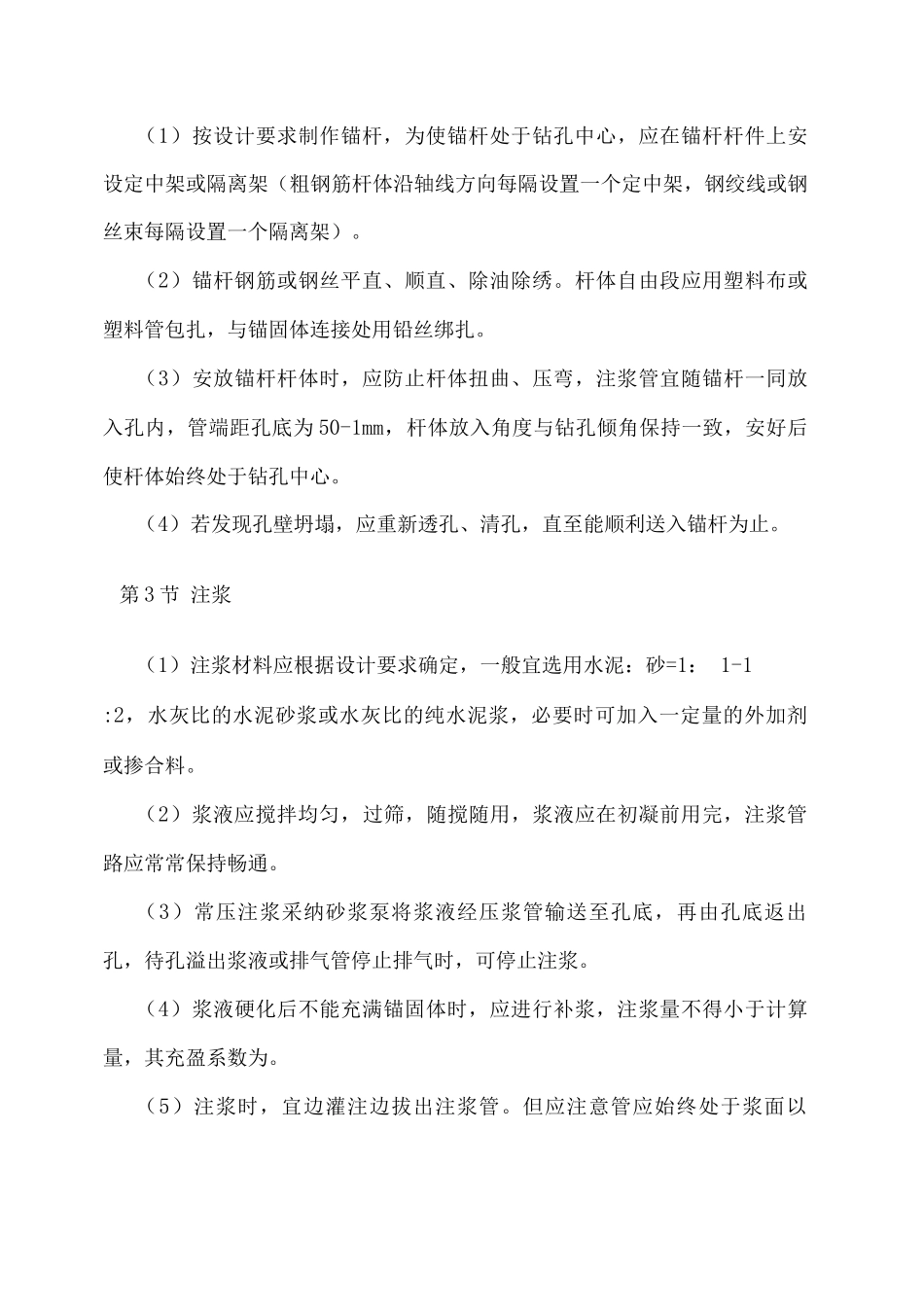 土层锚杆施工工艺_第3页