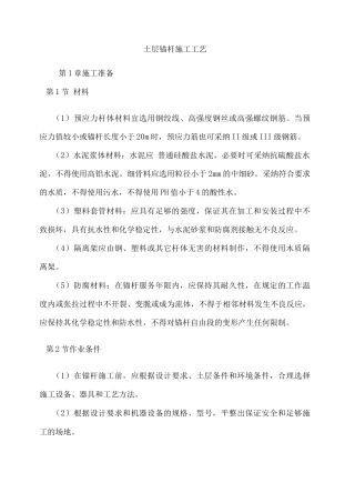 土层锚杆施工工艺