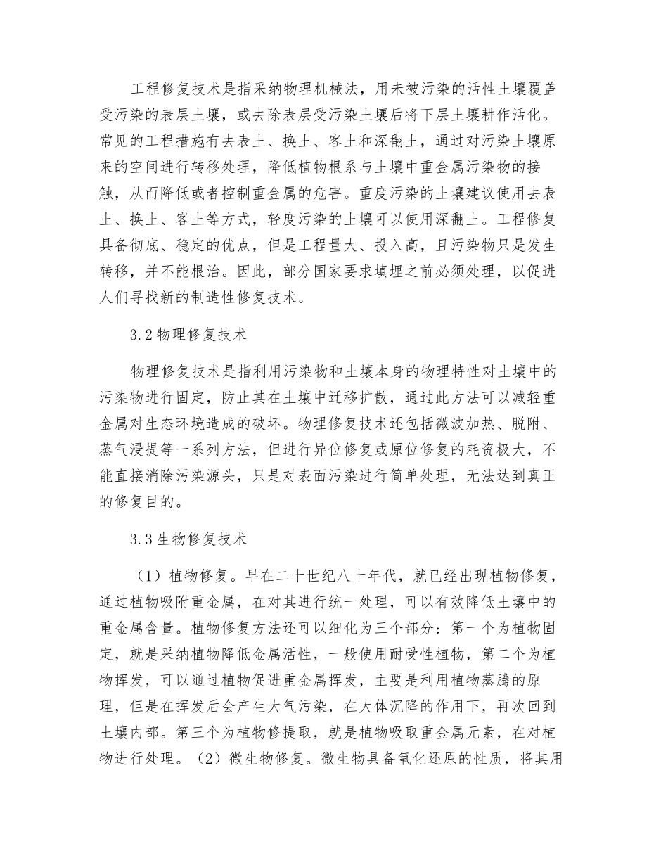 土壤重金属污染及治理修复技术研究_第3页