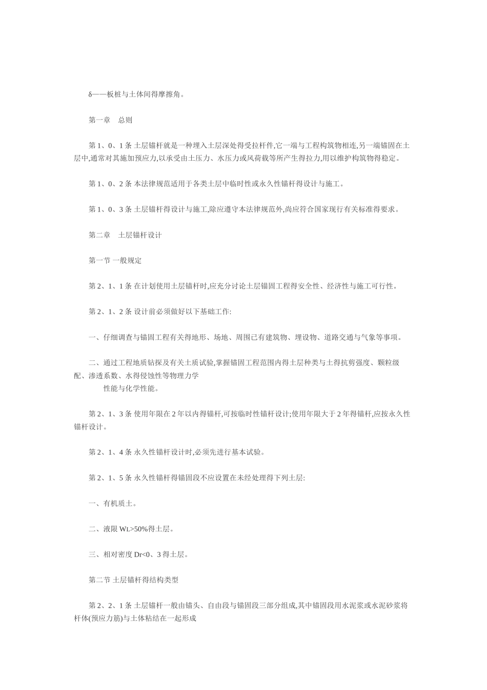 土层锚杆设计与施工规范_第3页