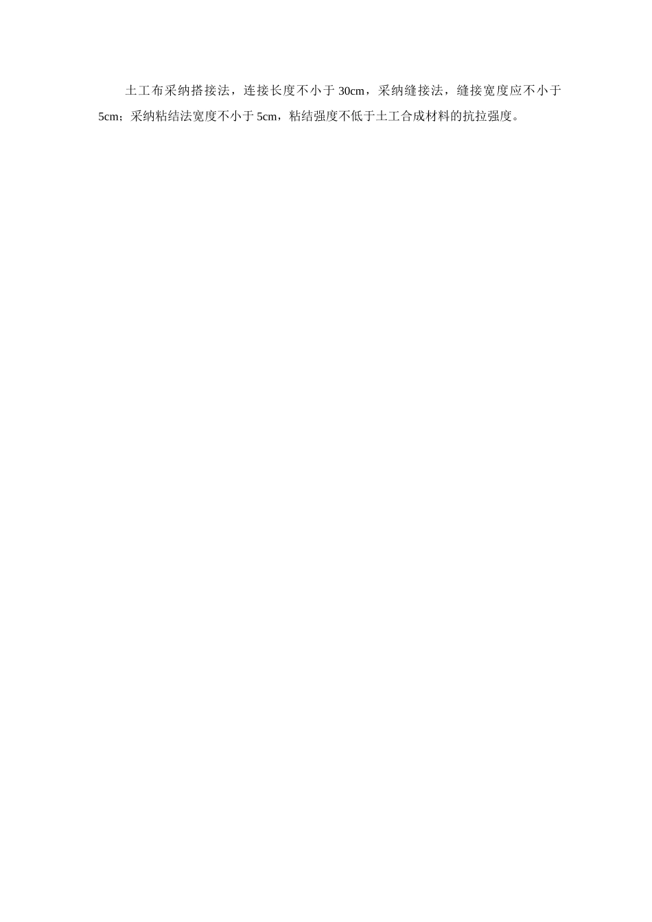 土工合成材料常见施工质量通病及防治措施_第2页