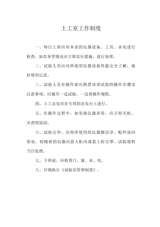 土工室工作制度