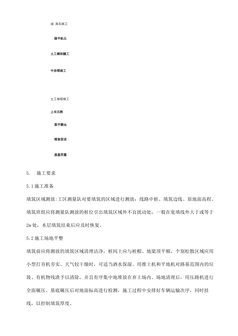 土工格栅施工作业指导书_第2页