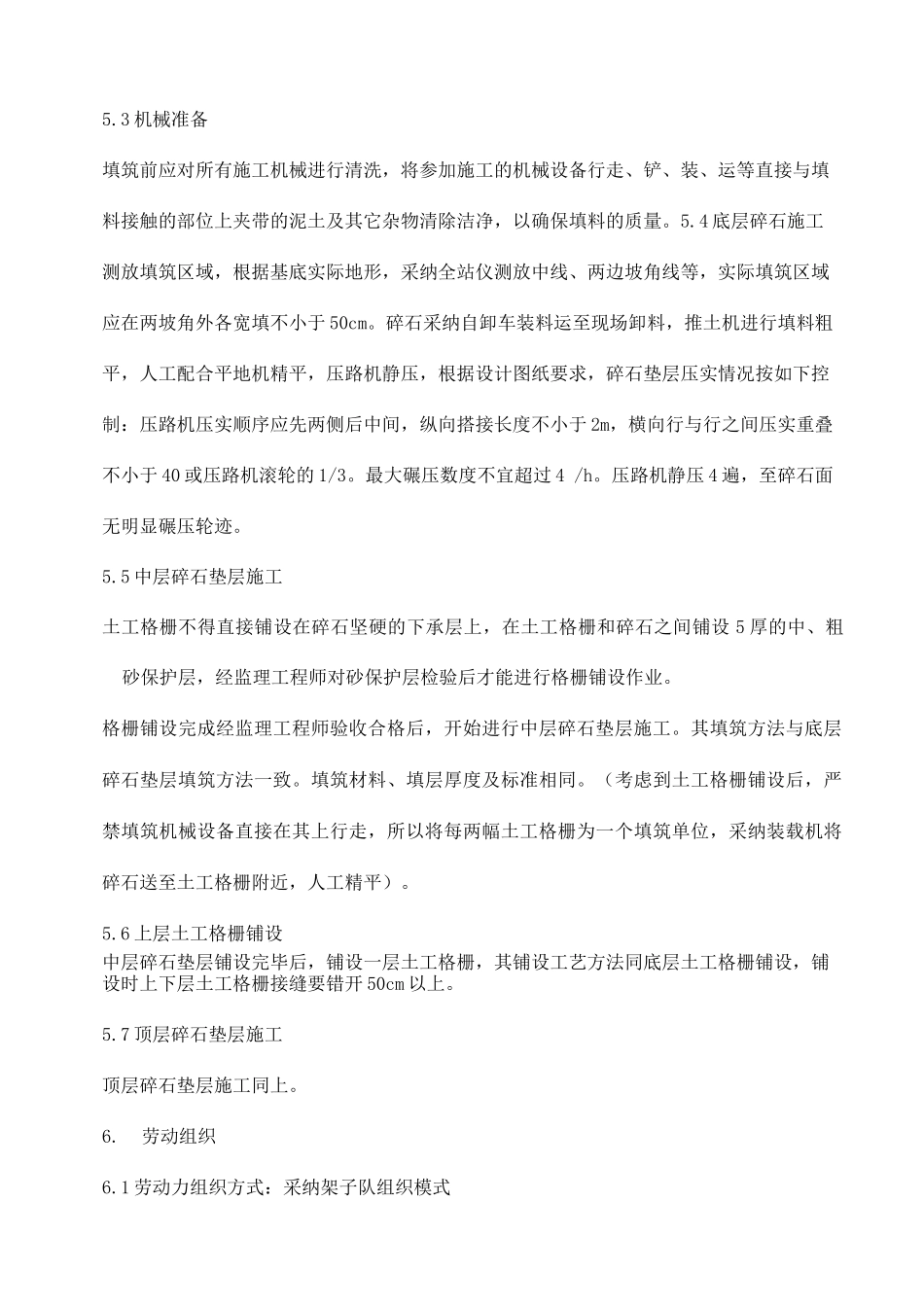 土工格栅施工作业指导书_第3页