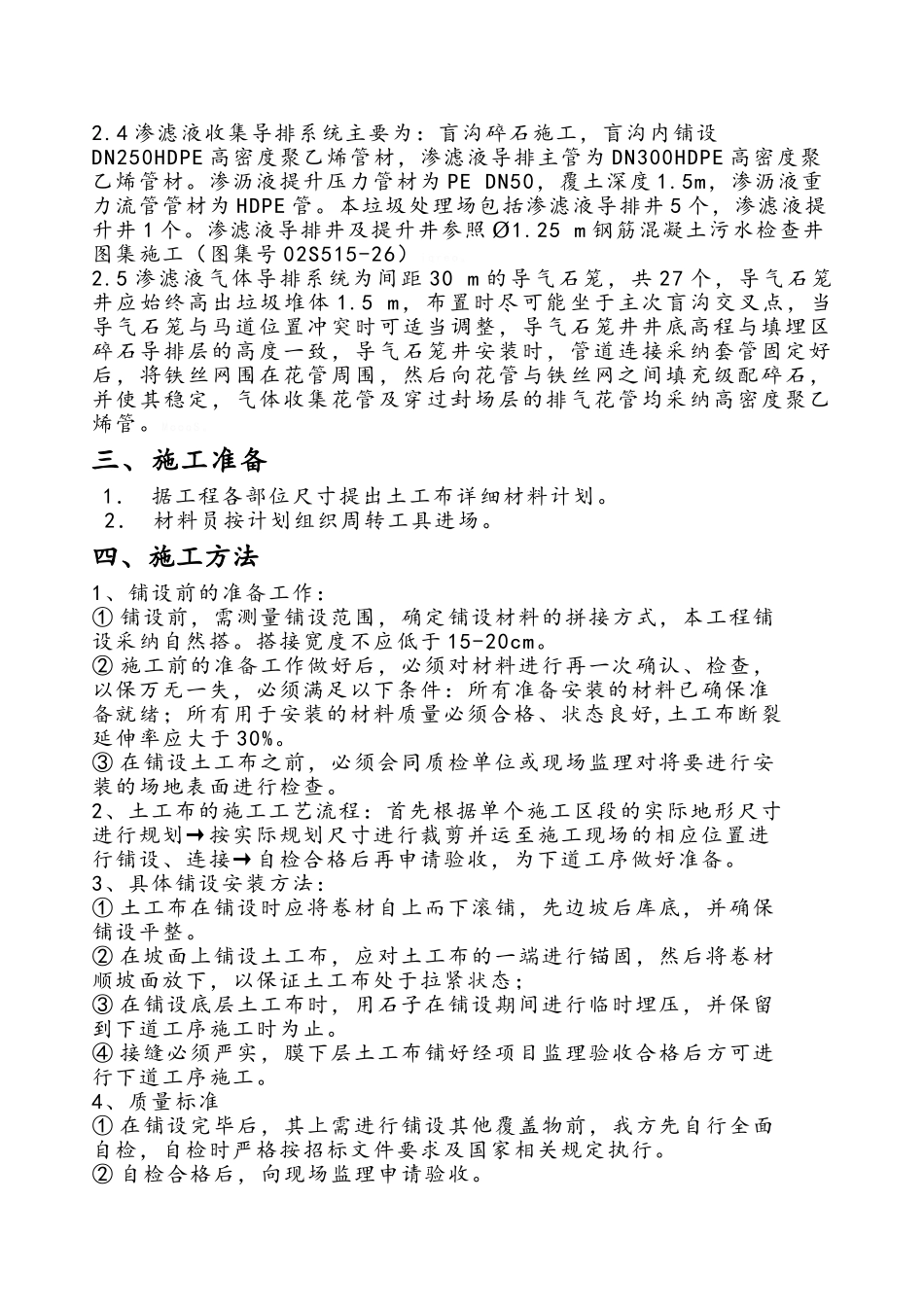 土工布施工方案_第2页