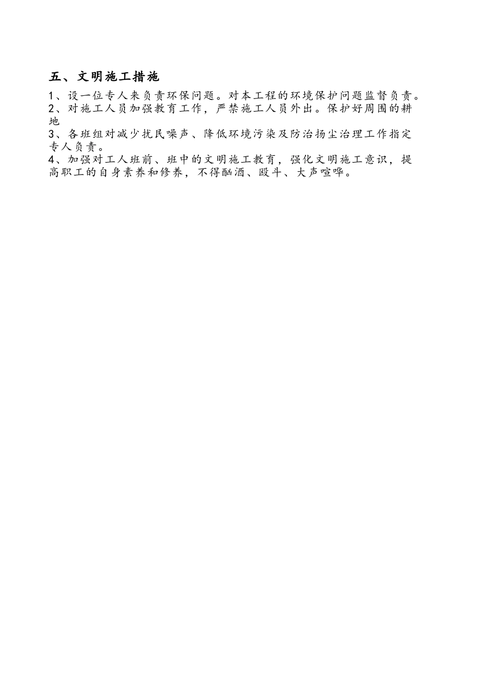 土工布施工方案_第3页