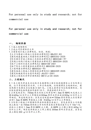 土工布施工方案