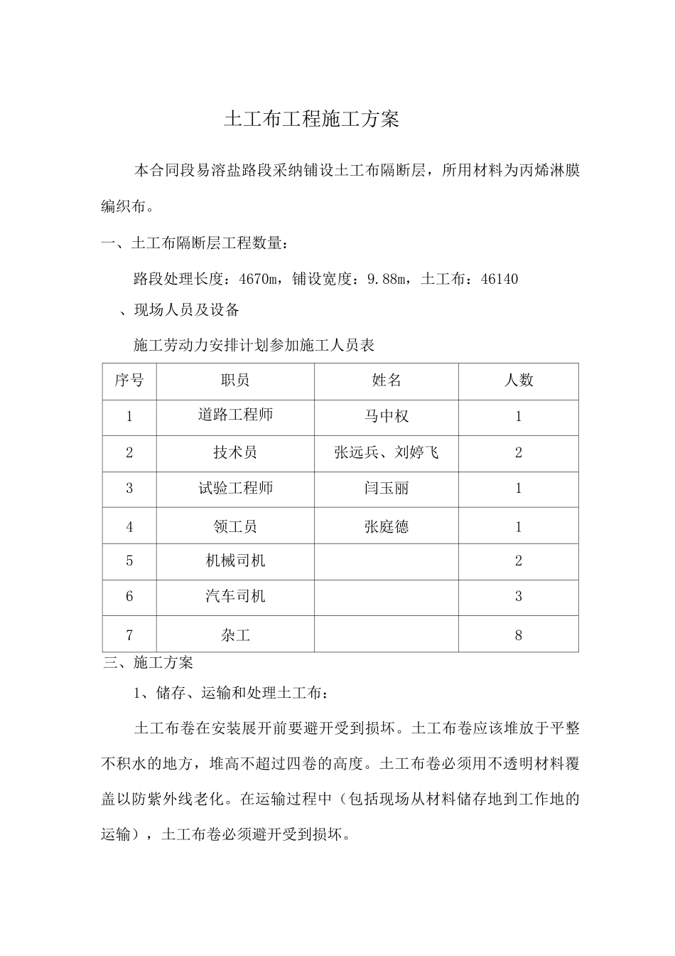 土工布施工方案_第2页