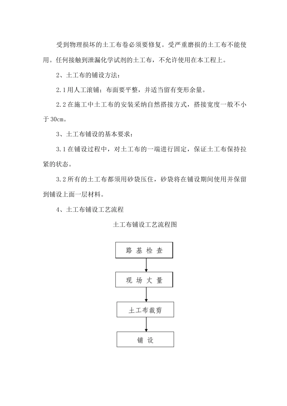 土工布施工方案_第3页