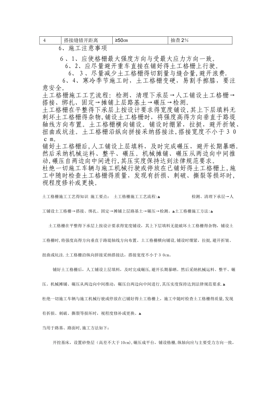 土工格栅施工方法_第2页