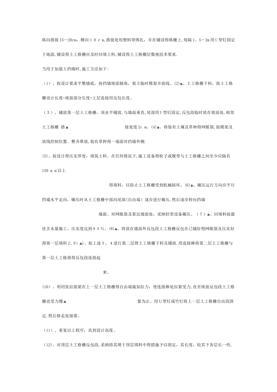 土工格栅施工方法_第3页