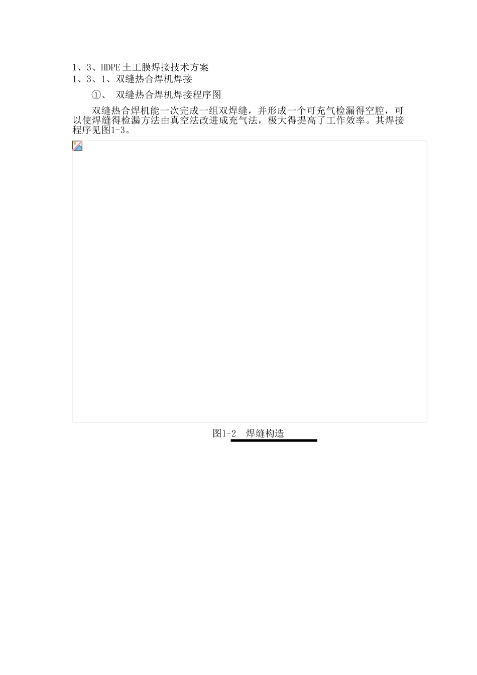 土工膜及土工布施工工艺_第2页