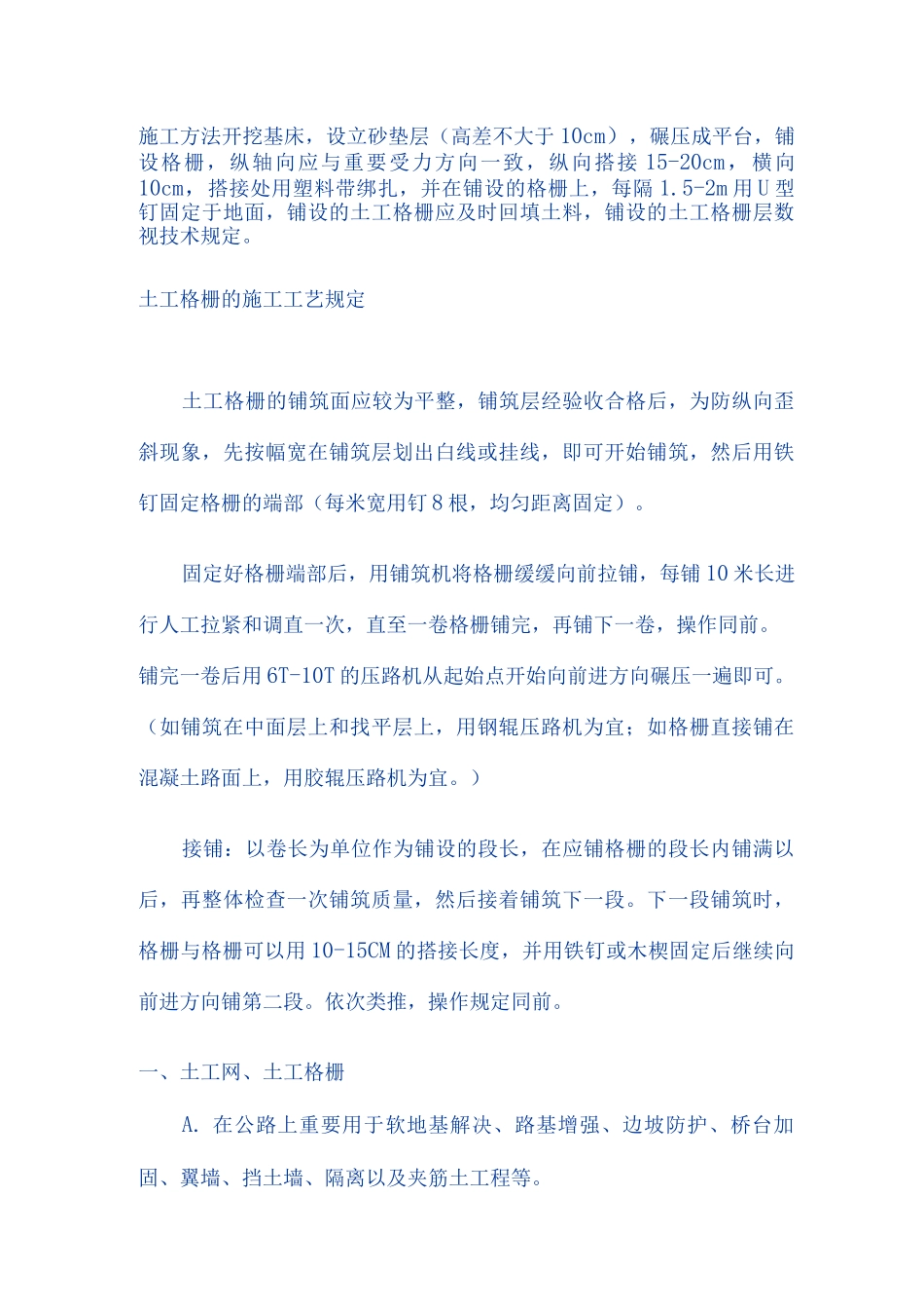 土工格栅施工方法_第1页