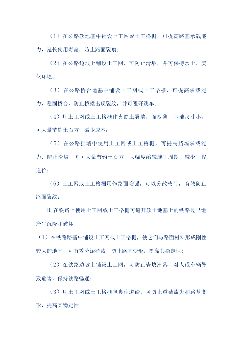 土工格栅施工方法_第2页