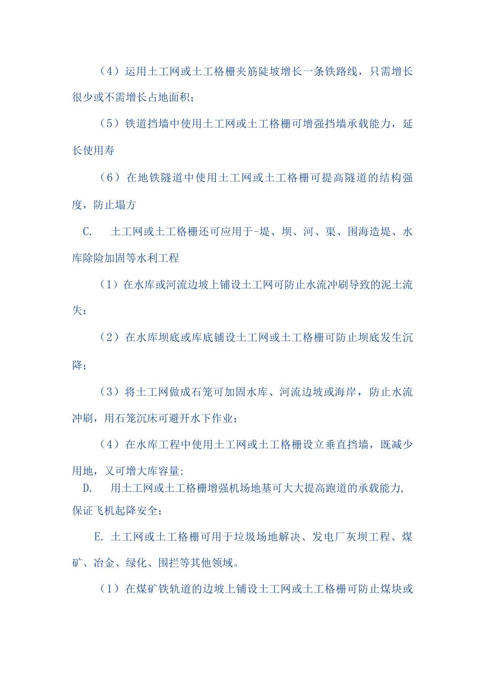 土工格栅施工方法_第3页