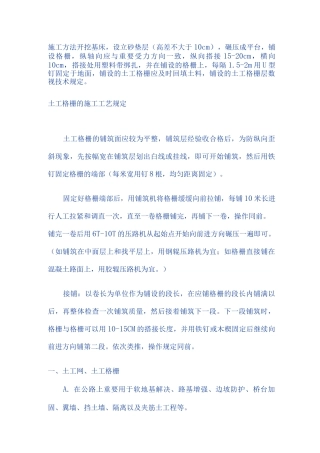 土工格栅施工方法