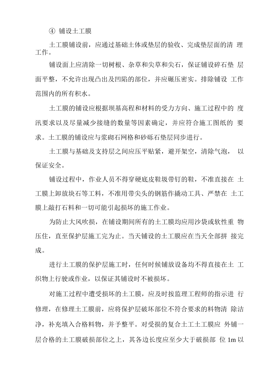 土工膜铺设施工方案_第2页